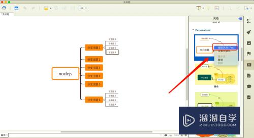 XMind如何自定义风格模版样式(xmind怎么自定义模板)