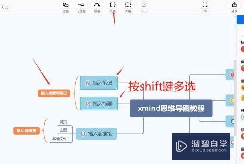 XMind思维导图教程(xmind思维导图教程快捷键)