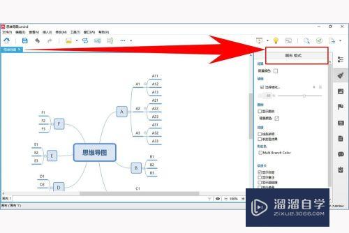 XMind 8使用教程-35