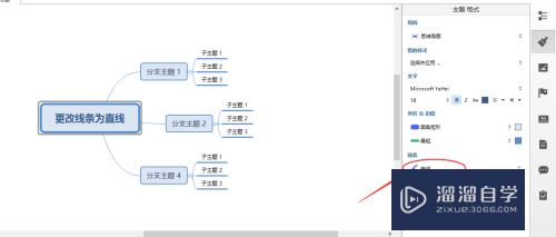 XMind思维导图如何更改线条为直线(xmind思维导图怎么改变线条颜色)