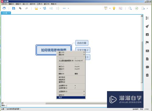 思维导图XMind 8简单使用（初学者）