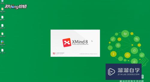 XMind中如何进入演示模式(xmind2020演示模式)