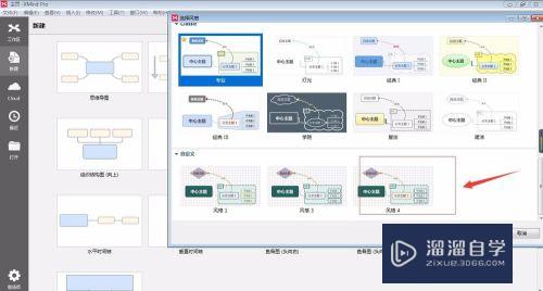 XMind8怎么自行设计导图模板(xmind8怎么做思维导图)