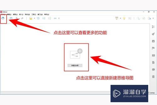 XMind 8使用教程-35