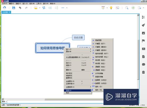 思维导图XMind8简单使用方法介绍(思维导图xmind8的用法)