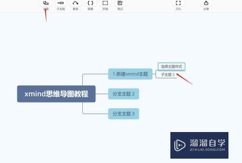 XMind思维导图教程(xmind思维导图教程快捷键)