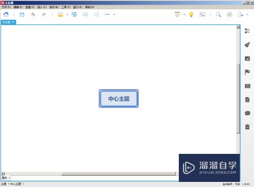 思维导图XMind 8简单使用（初学者）