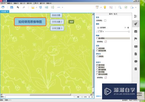 思维导图XMind8简单使用方法介绍(思维导图xmind8的用法)