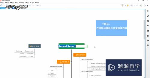 XMind中如何使用自带模板(xmind怎么使用模板)