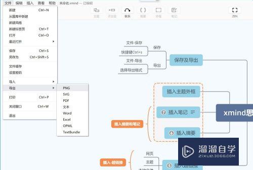 XMind思维导图教程