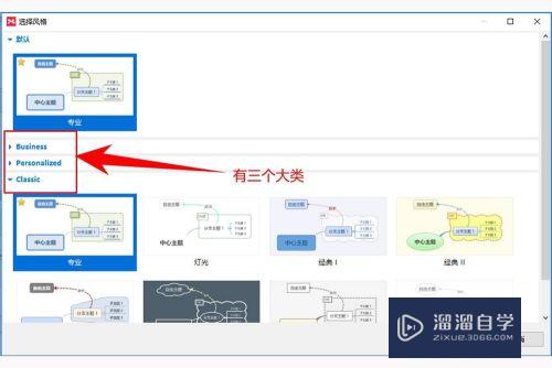 XMind 8使用教程-35