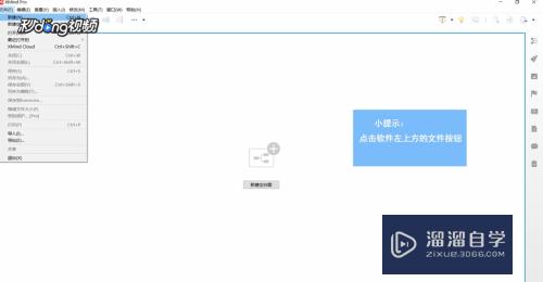 XMind中如何使用自带模板(xmind怎么使用模板)