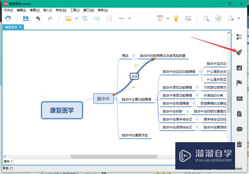 XMind8怎么将联系箭头线条设置为实线(xmind中联系出来的箭头歪怎么办)