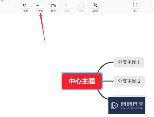 XMind如何制作思维导图？