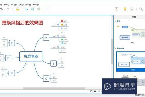 XMind 8使用教程-35