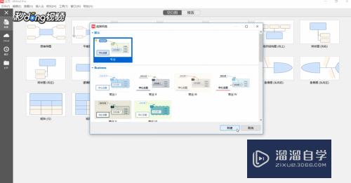 XMind中如何创建思维导图(xmind如何新建思维导图)