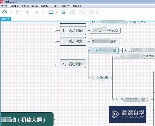 XMind8怎么自行设计导图模板(xmind8怎么做思维导图)