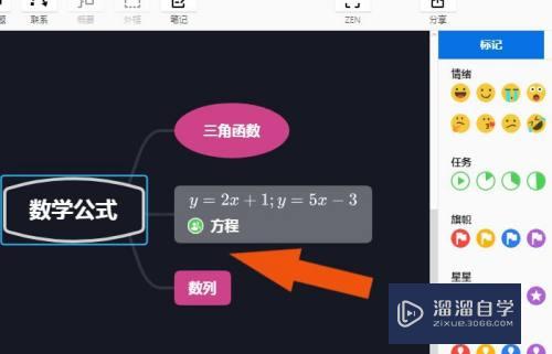 XMind如何添加数学方程(xmind如何添加数学公式)