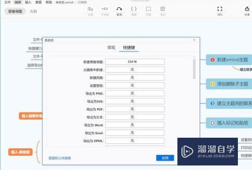 XMind思维导图教程(xmind思维导图教程快捷键)