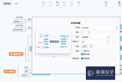 XMind思维导图教程(xmind思维导图教程快捷键)