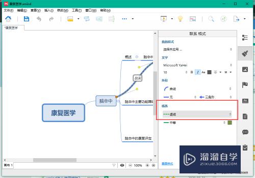 XMind8怎么将联系箭头线条设置为实线(xmind中联系出来的箭头歪怎么办)