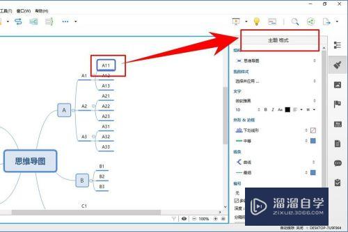 XMind 8使用教程-35