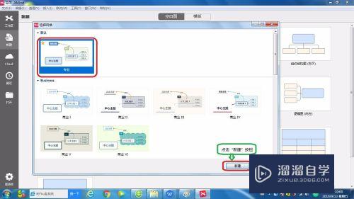 怎么使用XMind制作思维导图(如何用xmind制作思维导图)