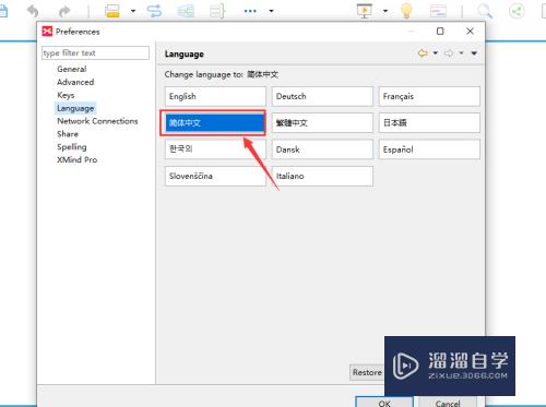 XMind如何设置为中文版(xmind怎么变成中文)