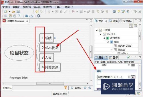 XMind思维导图如何给项目增加序列(xmind思维导图怎么在前面再加一级)