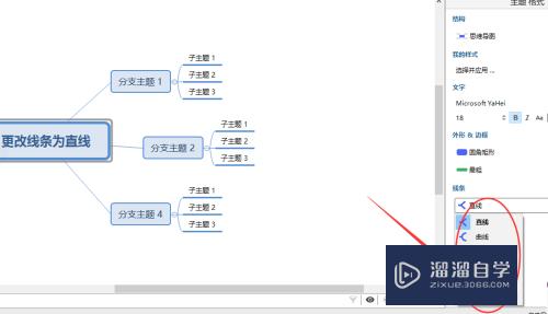 XMind思维导图如何更改线条为直线(xmind思维导图怎么改变线条颜色)