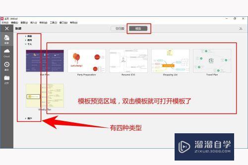 XMind 8使用教程-35