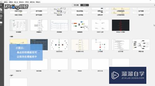 XMind中如何创建新模板(xmind怎么创建模板)