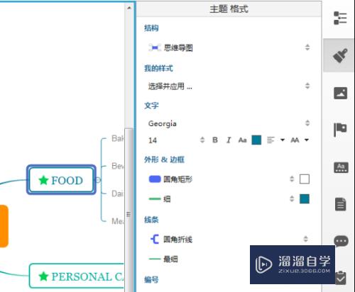 XMind8全新的思维导图模板介绍