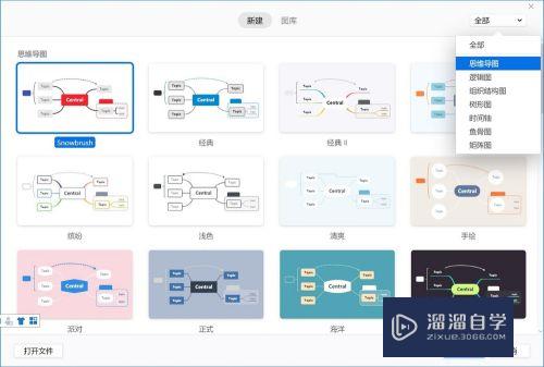 XMind思维导图教程