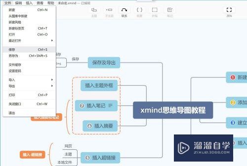 XMind思维导图教程