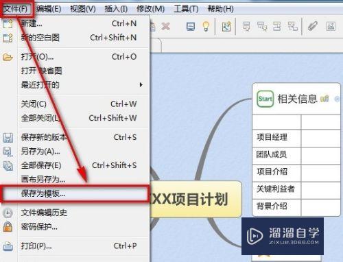 XMind创建和使用思维导图模板的方法(xmind如何做思维导图)