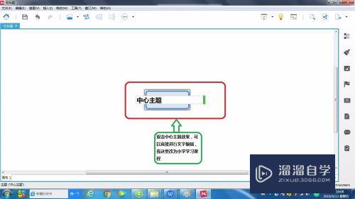 怎么使用XMind制作思维导图(如何用xmind制作思维导图)