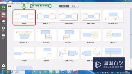 怎么使用XMind制作思维导图(如何用xmind制作思维导图)