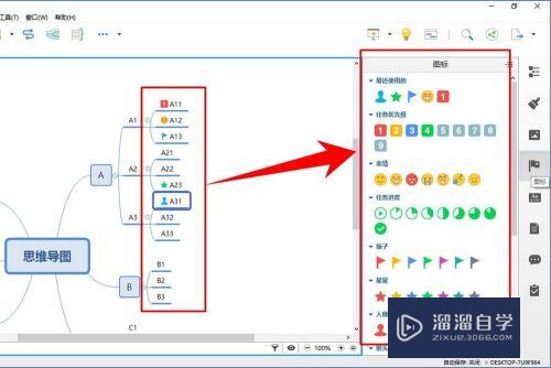 XMind 8使用教程-35