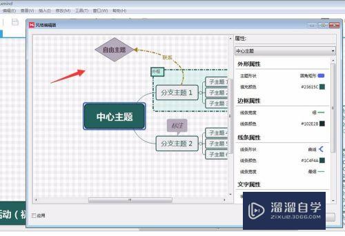 XMind8怎么自行设计导图模板(xmind8怎么做思维导图)