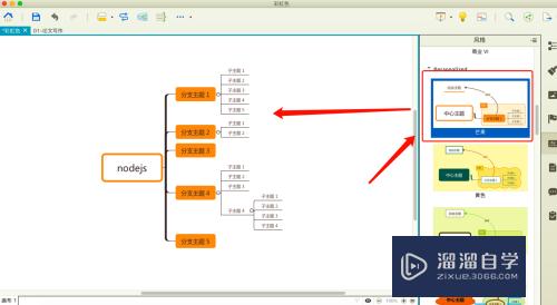 XMind如何自定义风格模版样式(xmind怎么自定义模板)