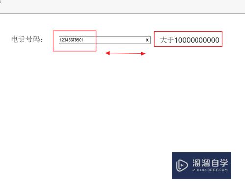 Axure怎么实现电话号码的验证(axure手机号码验证)