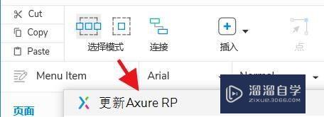 Axurerp如何检查软件是否最新版本#校园分享#？