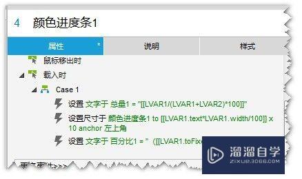 Axure制作：点赞类支持、百分比进度条案例