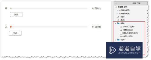 Axure怎么制作点赞类支持百分比进度条(axure点赞效果)