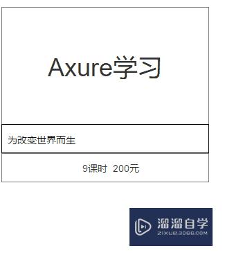 Axure怎么实现推拉模块效果(axure推拉菜单)