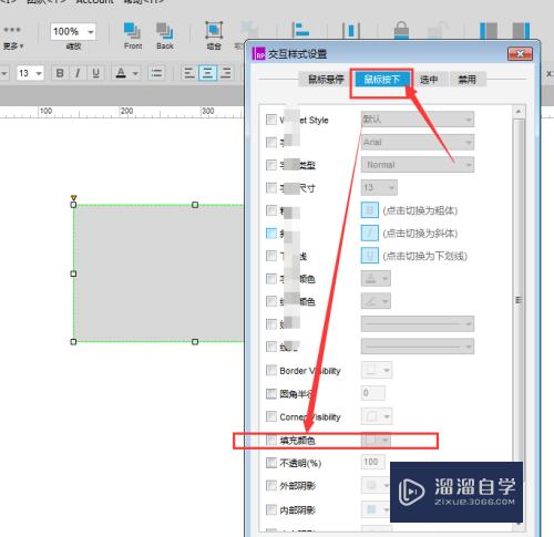 Axure中如何设置鼠标按下时矩形变色效果制作(axure鼠标点击变色)