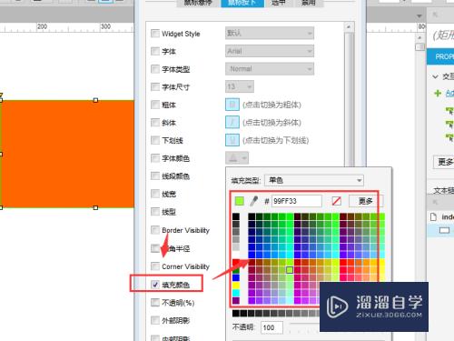 Axure中如何设置鼠标按下时矩形变色效果制作(axure鼠标点击变色)