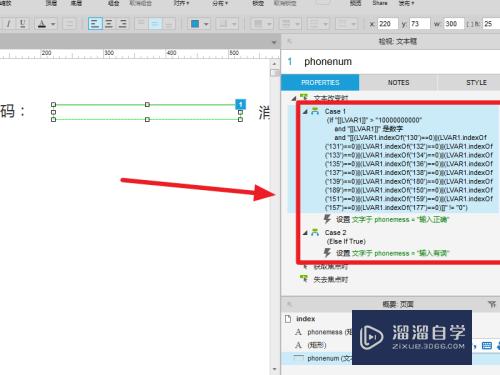 Axure怎么实现电话号码的验证(axure手机号码验证)