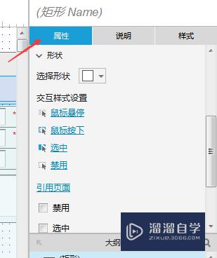 Axure怎么设置按钮选中改变颜色(axure设置按钮选中颜色变换)
